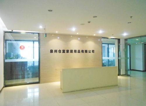 泉州倉富家居用品