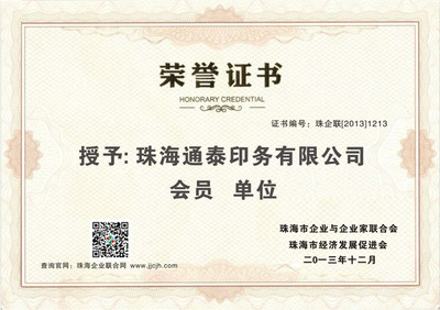 黃良源 珠海通泰印務(wù)的領(lǐng)軍者與行業(yè)推動者